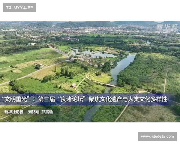 良渚五千年文明底色与体育赛事深度交融