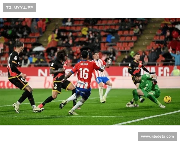 赫罗纳对阵巴列卡诺，两队风格迥异碰撞